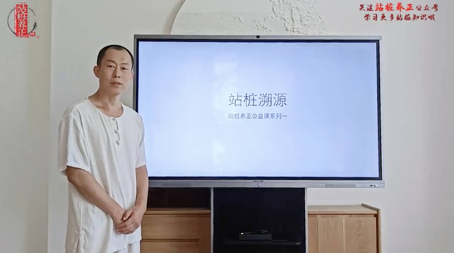 莫子老师讲解站桩从哪来。