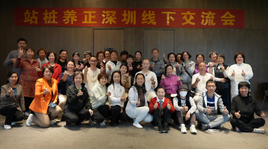 站桩养正线下交流会合影。